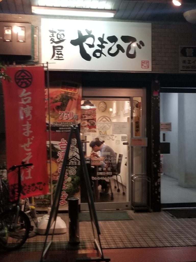 麺屋 やまひで 堺筋本町店 