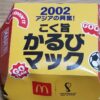 マクドナルドこく旨かるびマック