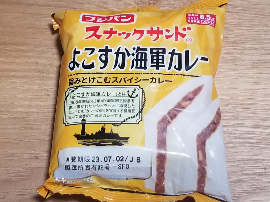 フジパン　スナックサンド　よこすか海軍カレー