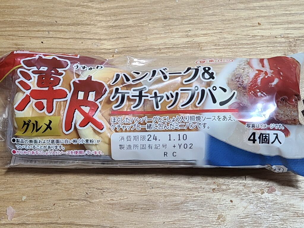 ヤマザキ薄皮ハンバーグ&ケチャップパン