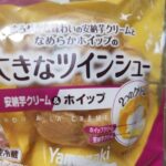 ヤマザキ 大きなツインシュー 安納芋クリーム＆ホイップ