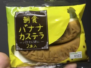>リマ 朝食バナナカステラ(2本入り)