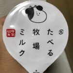 赤城乳業　たべる牧場ミルク