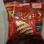 カルビー　ポテトチップス 贅沢ショコラ