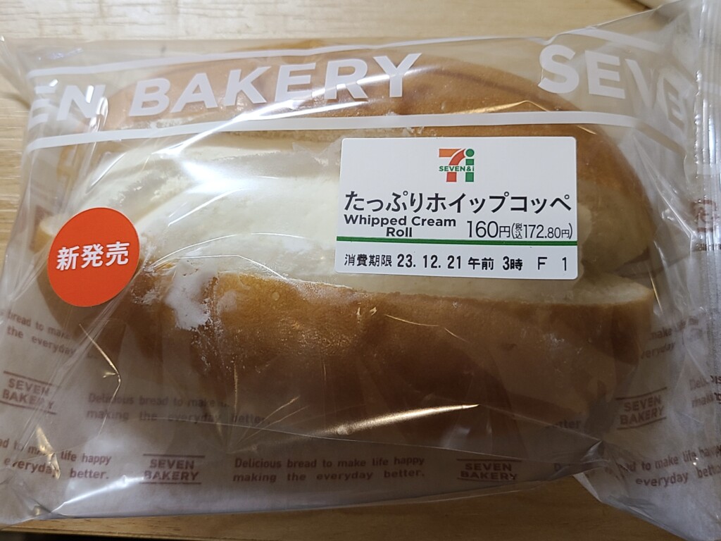 セブンイレブン　たっぷりホイップコッペ