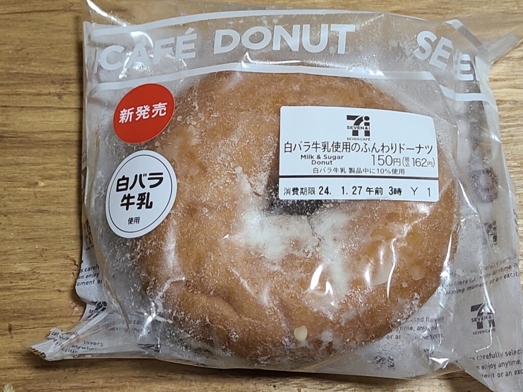 セブンイレブン白バラ牛乳使用のふんわりドーナツ