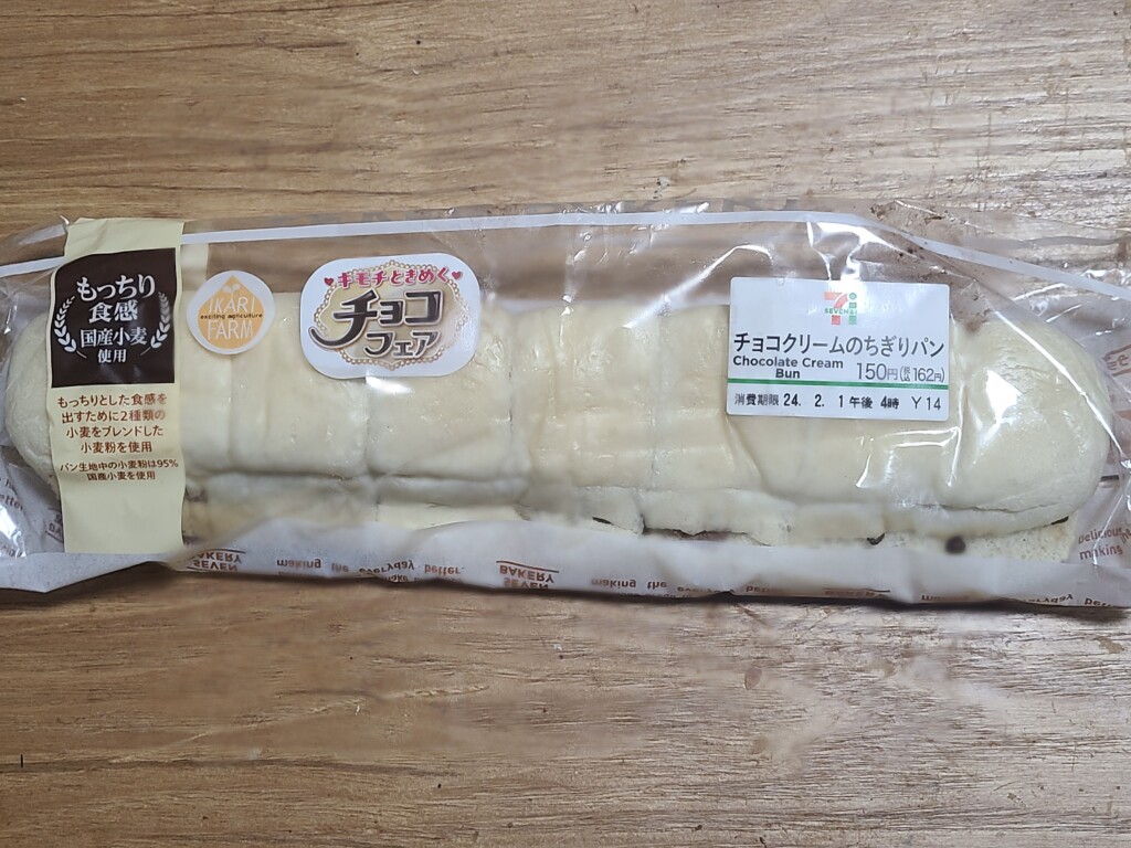 セブンイレブン　国産小麦使用チョコクリームのちぎりパン