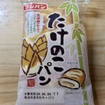 フジパン　たけのこパン