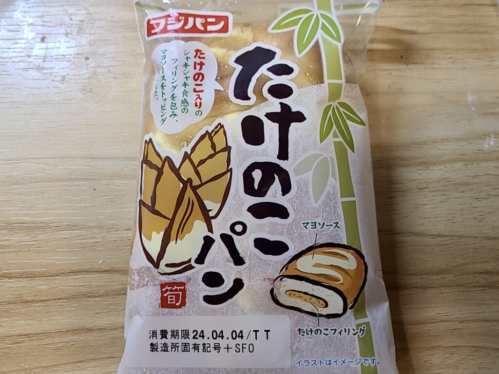 フジパン　たけのこパン