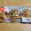 セブンプレミアム　バナナマフィン 3個入