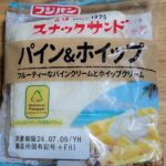 フジパンスナックサンド　パイン＆ホイップ