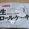 ヤマザキ　生ロールケーキ　ホイップクリーム