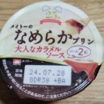 メイトーのなめらかプリン　大人なカラメルソース