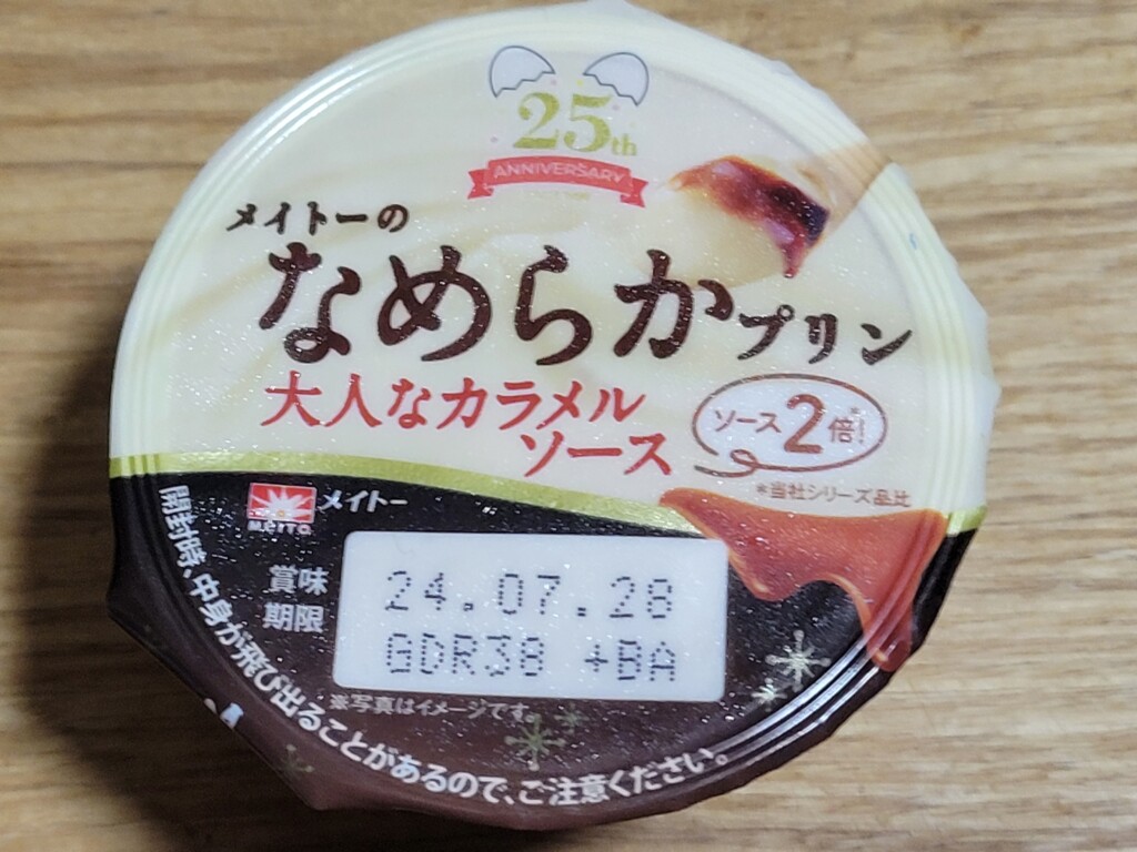 メイトーのなめらかプリン 大人なカラメルソース