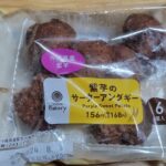 ファミリーマート　紫芋のサーターアンダギー6個入（沖縄県産紫芋）