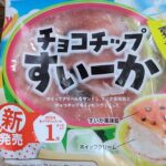 ヤマザキ　チョコチップすいーか