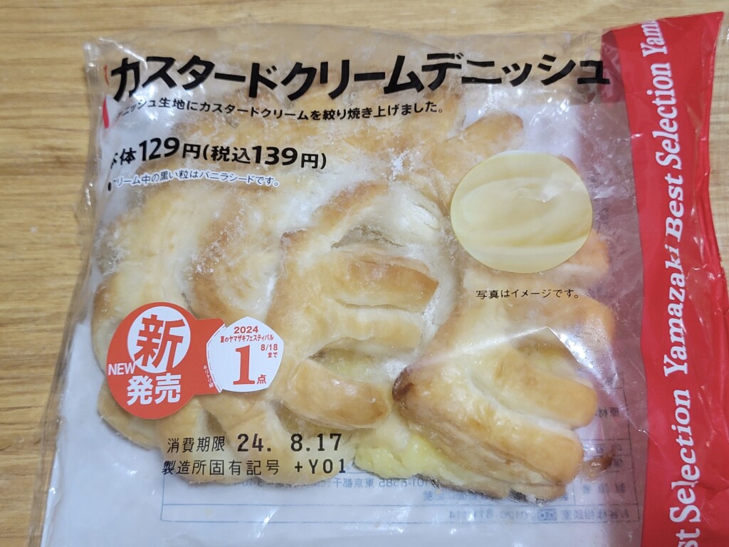 デイリーヤマザキ ベストセレクション カスタードクリームデニッシュ
