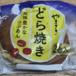 やまざき　どら焼き　風味豊かなつぶあん