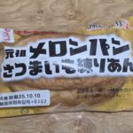 オイシス　元祖メロンパン（さつまいも練りあん）