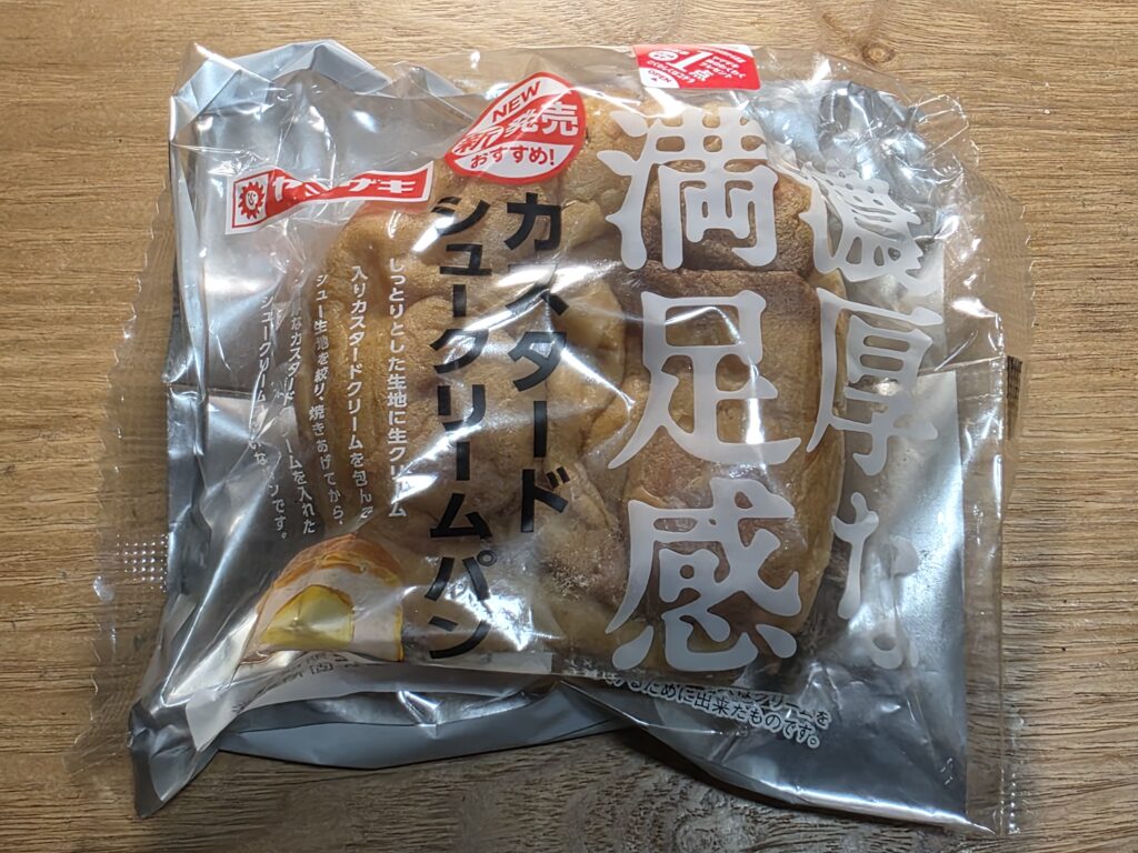 ヤマザキ　濃厚な満足感　カスタードシュークリームパン