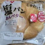 ヤマザキ　塩パン　あんバター