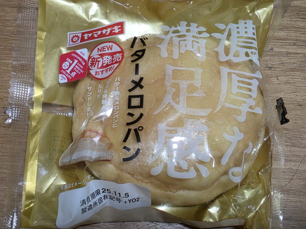 ヤマザキ　濃厚な満足感　バターメロンパン