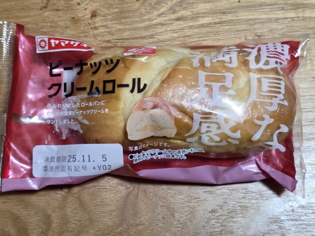 ヤマザキ　濃厚な満足感　ピーナッツクリームロール