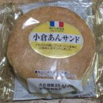 ヤマザキ　おいしさ宣言　小倉あんサンド
