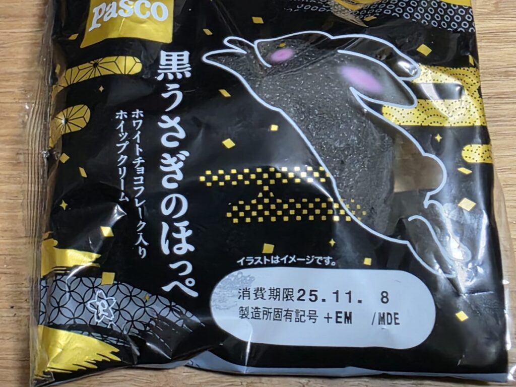 Pasco 黒うさぎのほっぺ