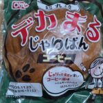 オイシス　デカまるじゃりぱん（コーヒー）
