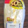 ローソン　盛りすぎ！ツナたまごサンド