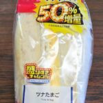ローソン　盛りすぎ！ツナたまごサンド
