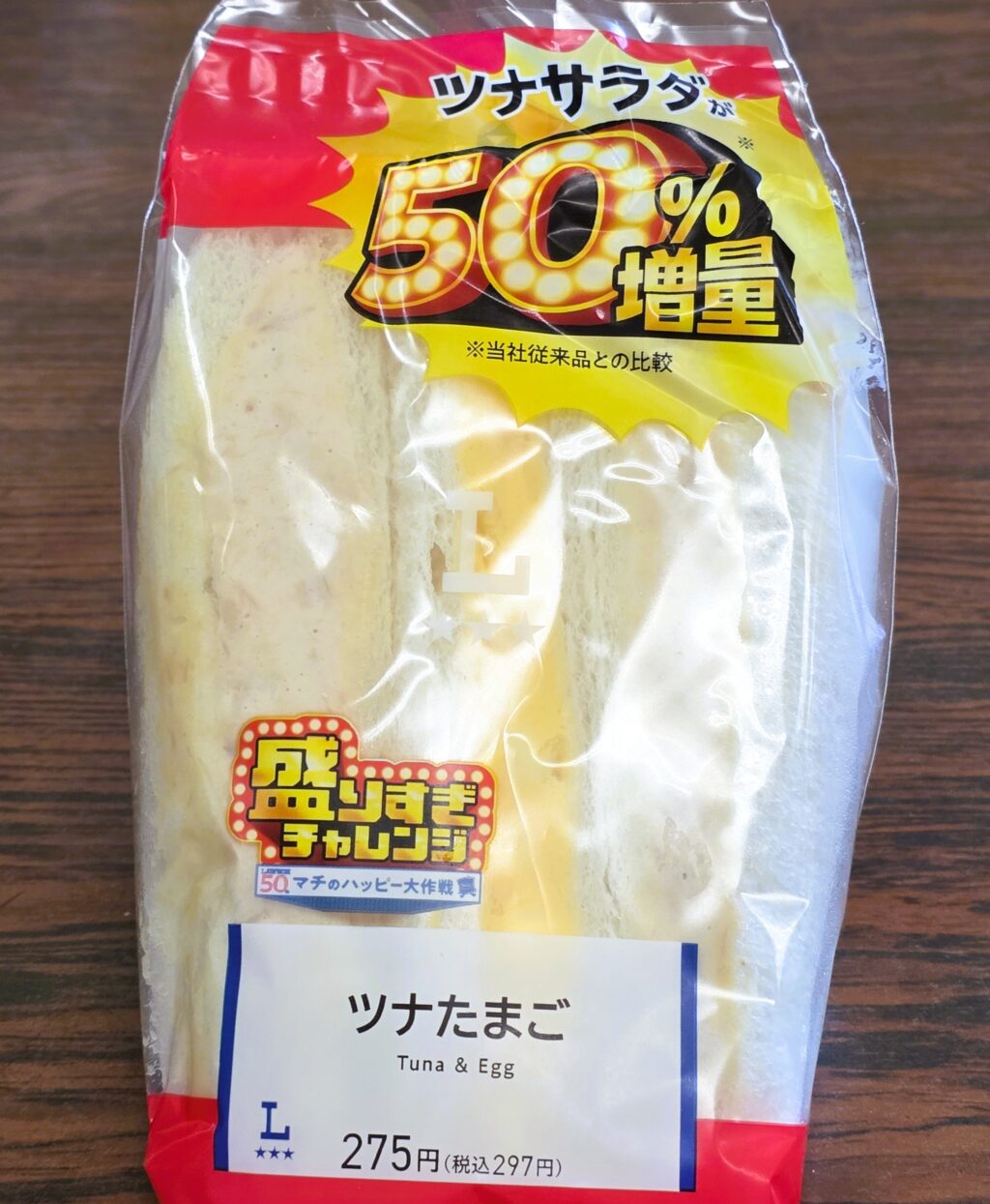 ローソン 盛りすぎ!ツナたまごサンド