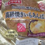 ヤマザキ　高級焼きいもあんぱん