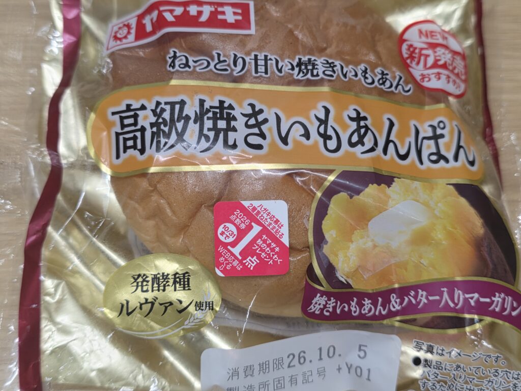 ヤマザキ　高級焼きいもあんぱん