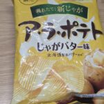 カルビー　ア・ラ・ポテトじゃがバター味