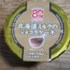 アンデイコ　北海道ミルクのショコラケーキ