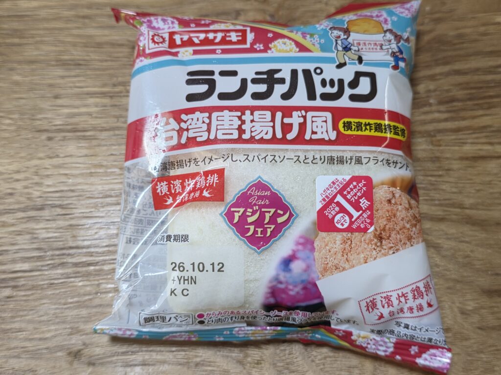 ヤマザキ　ランチパック　台湾唐揚げ風　横濱炸鶏排監修