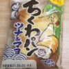 フジパン　ちくわパン　ツナ＆マヨ