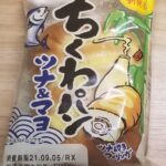 フジパン　ちくわパン　ツナ＆マヨ