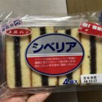 工藤パン　シベリア