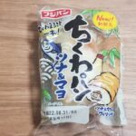 フジパン　ちくわパン　ツナ＆マヨ