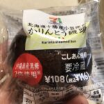 セブンプレミアム　かりんとう饅頭　