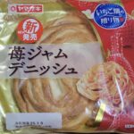 ヤマザキ　苺ジャムデニッシュ