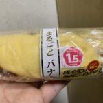 ヤマザキ まるごとバナナ