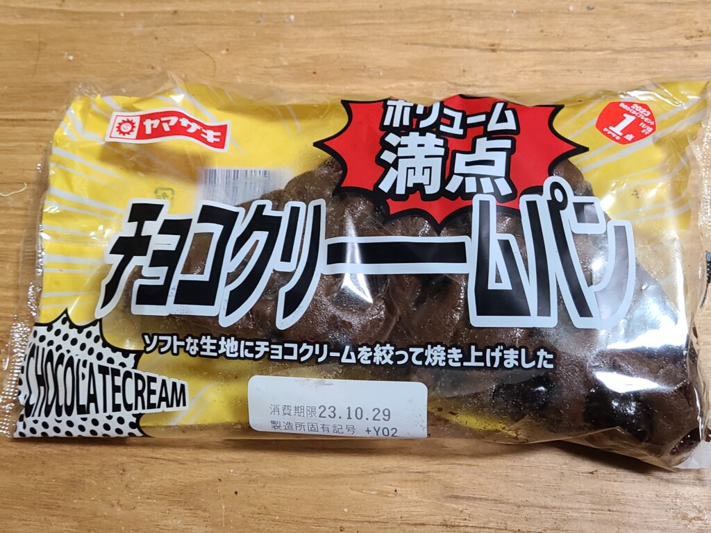 ヤマザキ ボリューム満点 チョコクリームパン