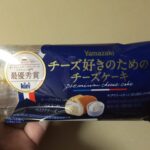 ヤマザキ　チーズ好きのためのチーズケーキ