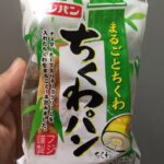 フジパン  まるごとちくわパン