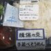 ローソン　揖保乃糸手延べそうめん