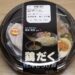 ローソン　麺屋　極鶏監修　鶏だく冷しつけ麺